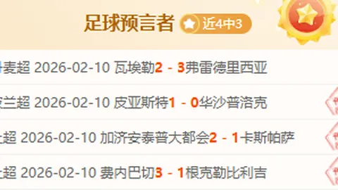 大乐透期号专家推荐：萨斯菲尔德主场对抗河床队质合分析